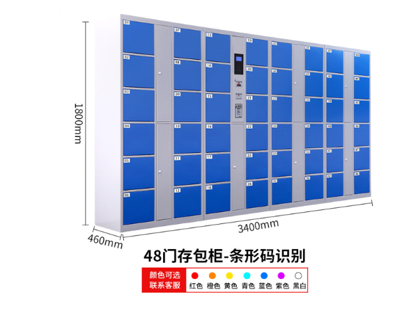 條形碼商超存包柜