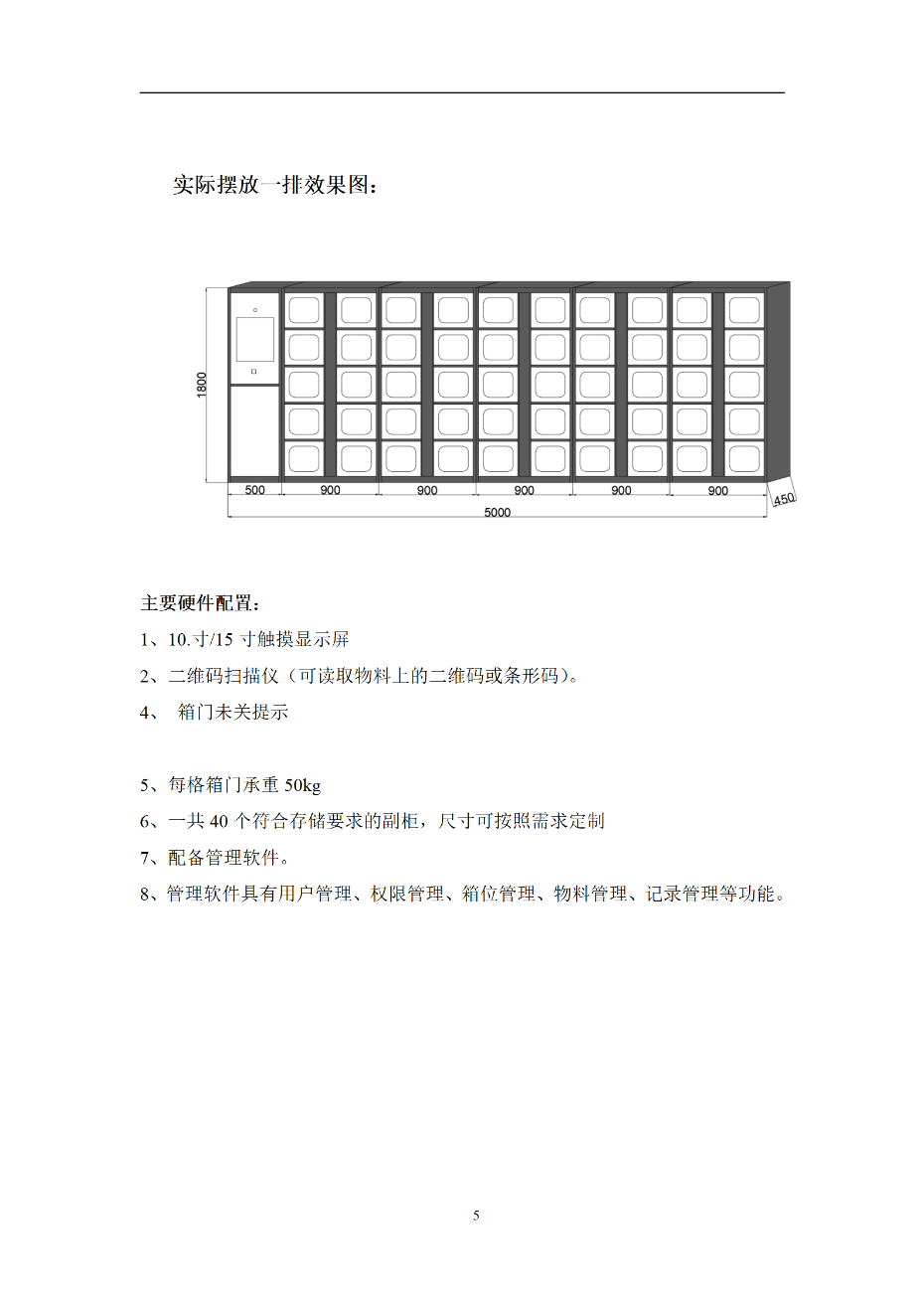 智能物料柜解決方案_05