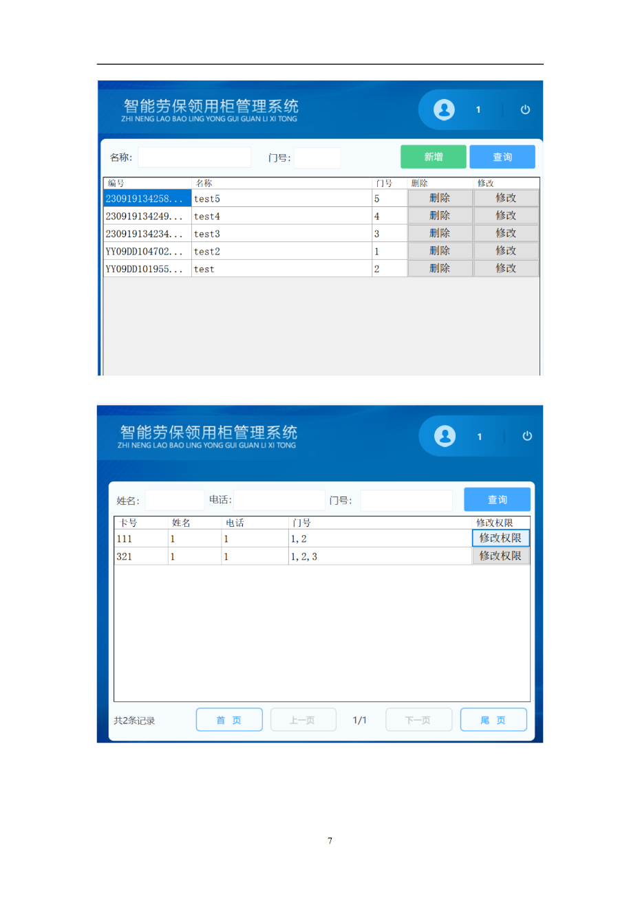 智能物料柜解決方案_07