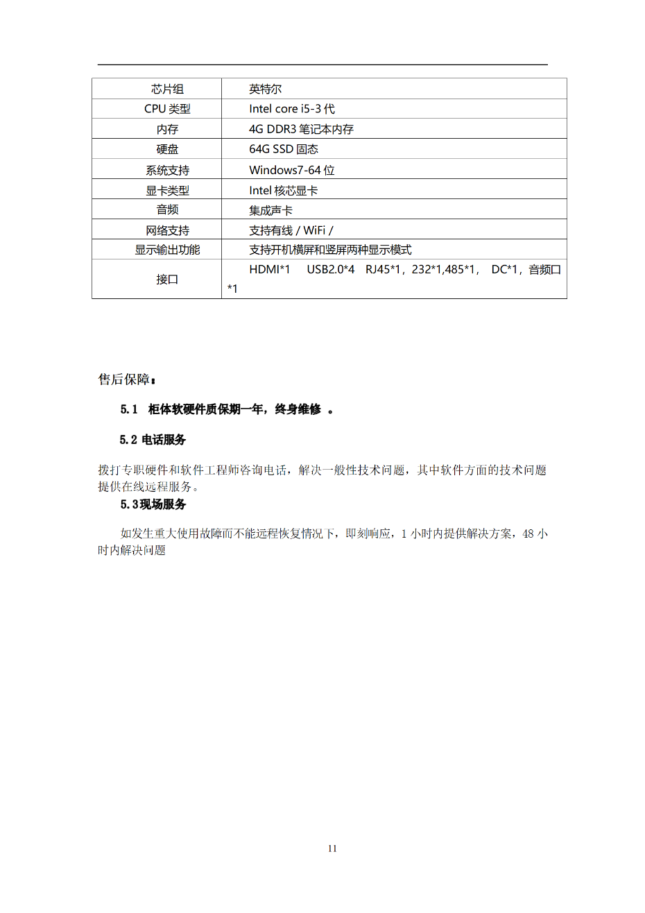 智能物料柜解決方案_11